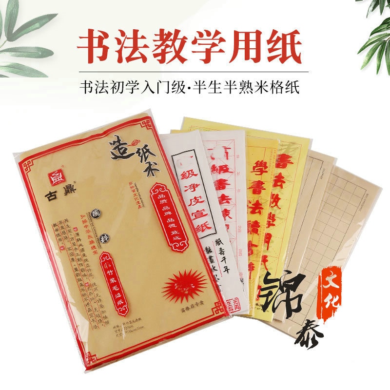 Guding Xuan Paper, Rice Character Grid, Blank Edge Paper, Copying Brush, Student Training Class, Calligraphy And Traditional Chi