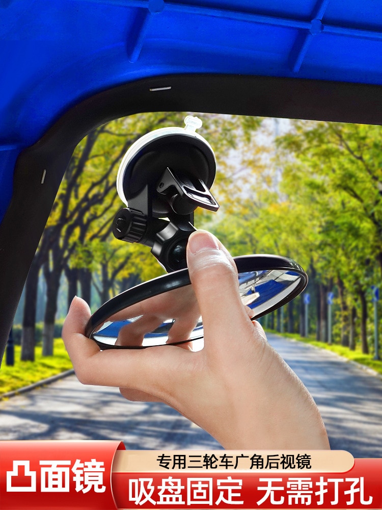 Baby Observation In The Suction Cup Car Rear Rearview Mirror Wide-Angle Tricycle Reversing Mirror Reflective Auxiliary Mirror