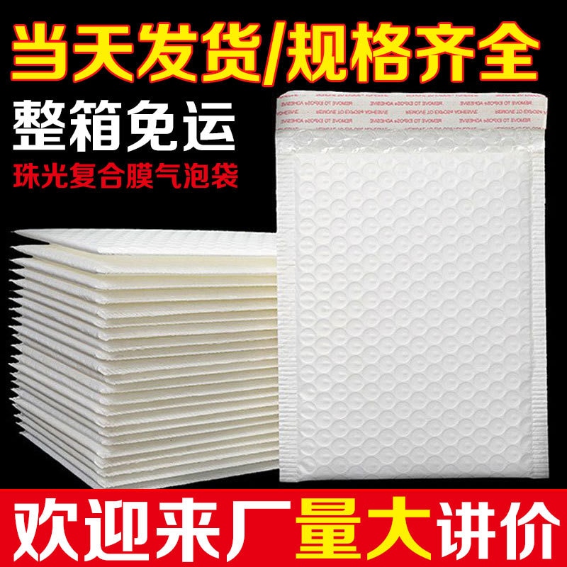 Pearlescent Film Bubble Bag Thickened Shockproof Wholesale Waterproof Logistics Packaging Bag Express Self-Adhesive Bag Bubble B