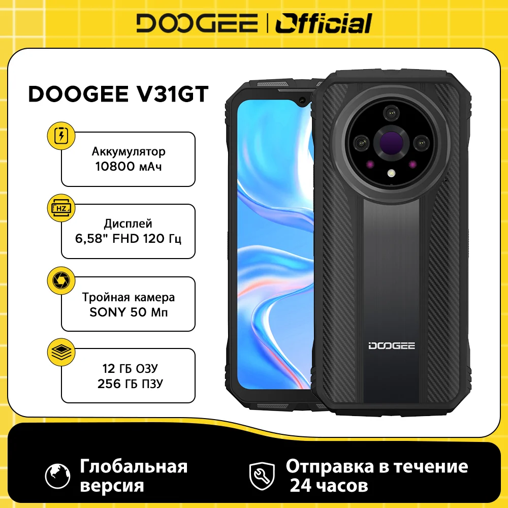 Global Version DOOGEE V31GT Rugged Phone 6.58" FHD 120Hz Display 5G Thermal Imaging Dimensity 1080 12GB RAM+256GB ROM 10800