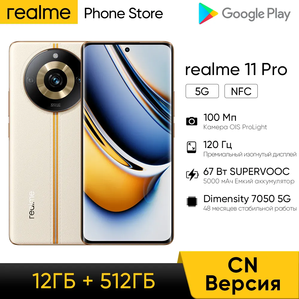 In Stock realme 11 Pro 100MP SuperOIS Camera 6.7'' 120Hz Curved Vision OLED Display 5000mAh Battery with 67W SuperDart