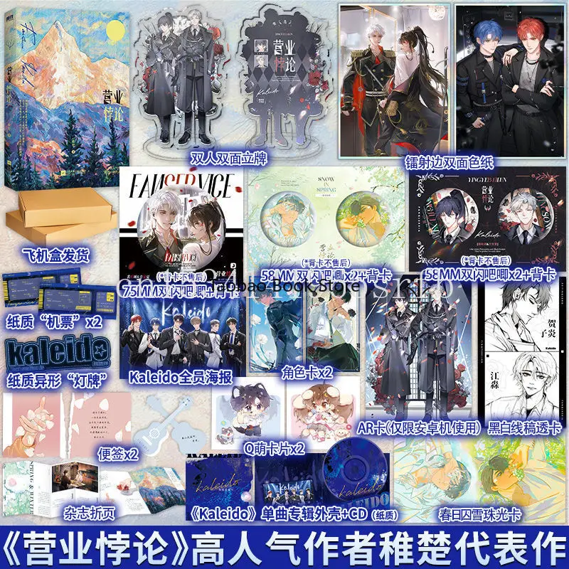 Business Paradox, Written By Zhi Chu, Fang Juexia X Pei Tingsong,Entertainment Industry Articles, Physical Books of Youth Novels