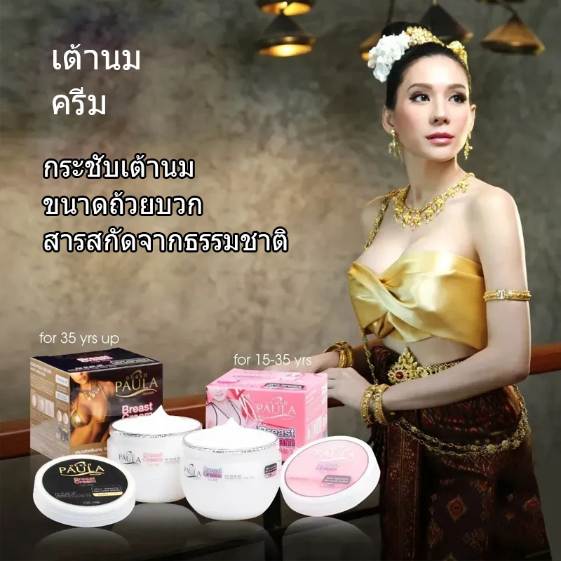 Thai PAULA Feminized Body Plump Curve Bigger Fuller Elasticity Soft Smooth And Firming Skin For Men Women MTF T-girl TS 150ML