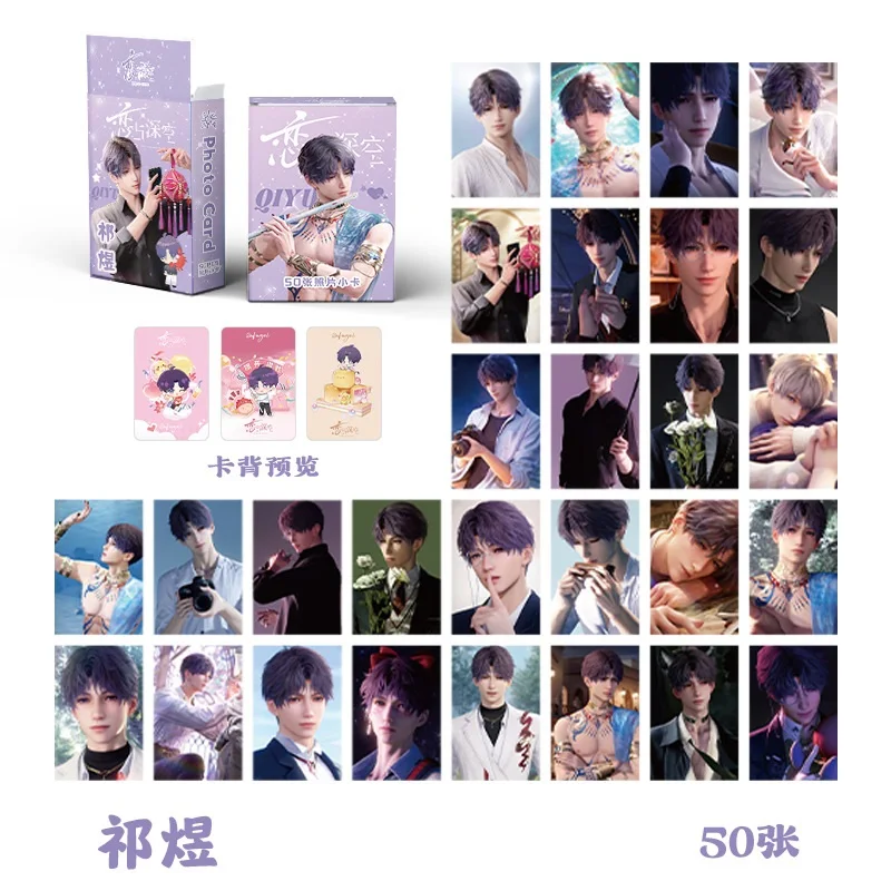 50PCS Game Love And Deepspace Rafayel Laser Lomo Cards - Qi Yu Personal Character HD Photocard Cosplay Gift