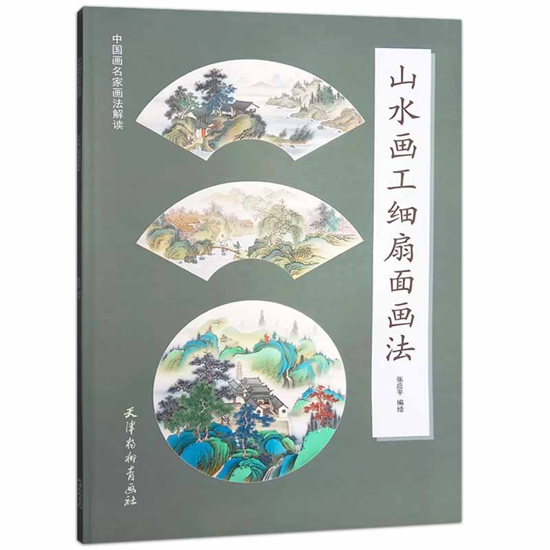 Chinese Fan Painting Book Landscape Painting 40pages