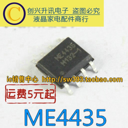 (5piece) ME4435 SOP-8