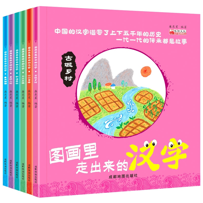 3-9 Year Old Chinese Character Enlightenment Story Book Combines Exquisite Painting With Chinese Characters Pictograph Of Origin