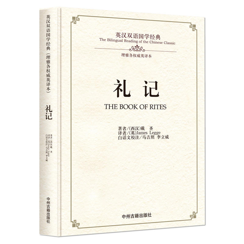 New THE BOOK OF RITES The Bilingual Reading of the chinese classic LI JI in Chinese and English book
