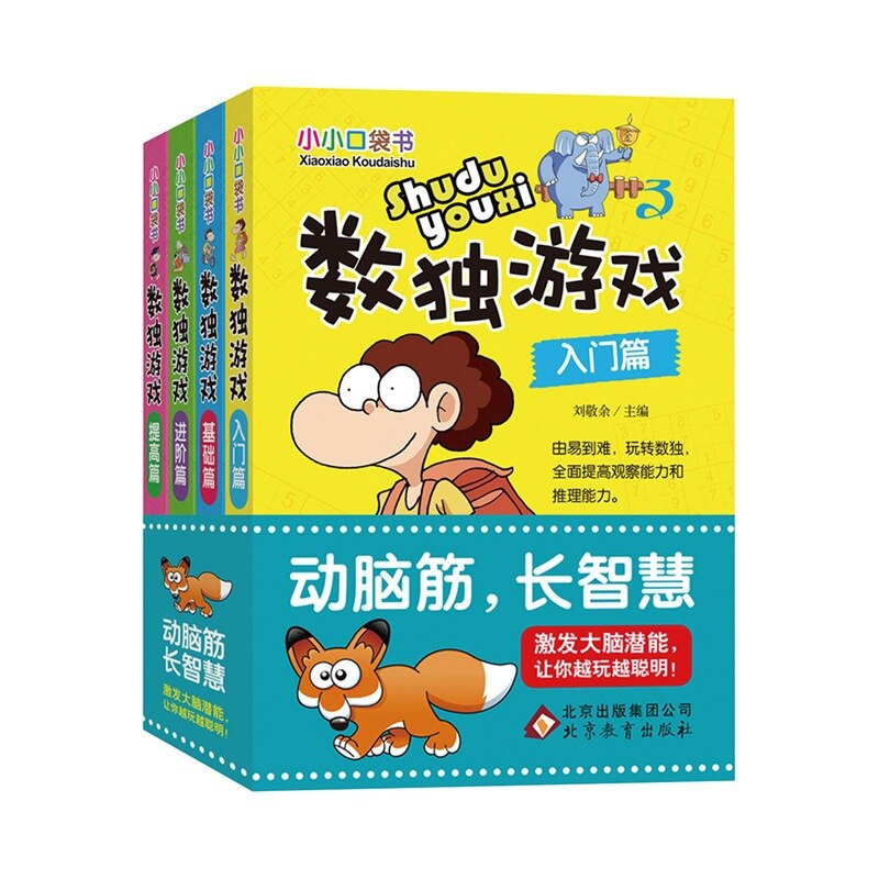 4 Books Sudoku Game Picture Book Children's EQ IQ Enlightenment Early Learning Books Learning Math Toy Books For Kids Age 0