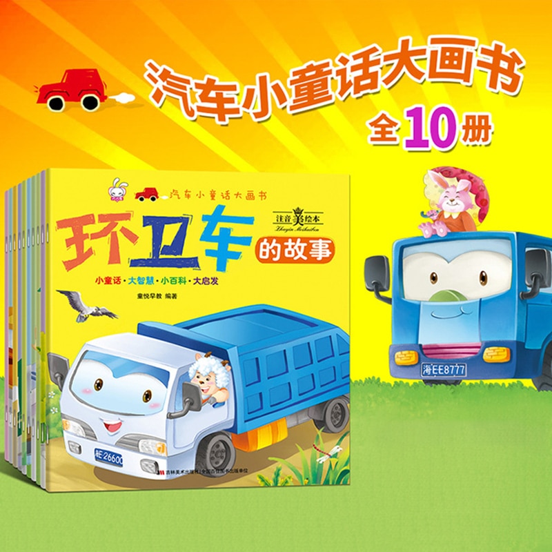 10 Children's Early Education Story Books Fairy Tale Picture Books Children's Education Enlightenment Picture Books