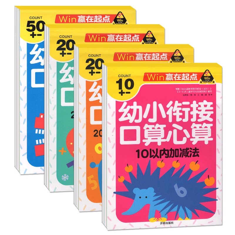 4Book/set Children Kids math books operator mental arithmetic speed counting books practice addition and subtraction5 6years old
