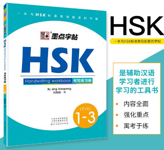 HSK Handwriting Workbook Calligraphy Copybook for Foreigners Chinese handwriting Study Chinese Characters Level 1-3