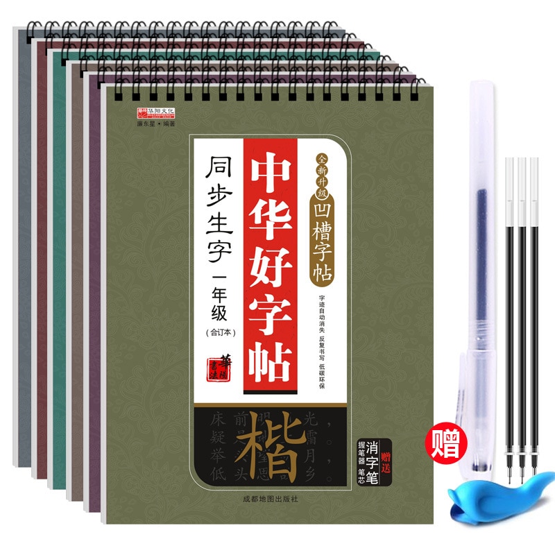 Chinese Primary Students New Words Synchronous Practice Copybook Grade Chinese Children's School Supplies Magic Faded Copyb