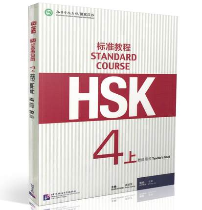 Learn Chinese HSK Teacher's Book: Standard Course HSK 4A