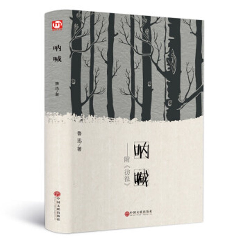 Call To Arms Na Han by Lu Xun Literary novels fiction book in chinese
