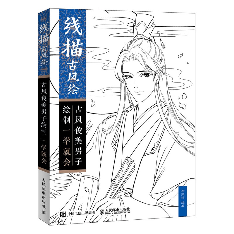 New Chinese Ancient Handsome Men Line Drawing Book Anime Characters Painting Techniques Tutorial Book