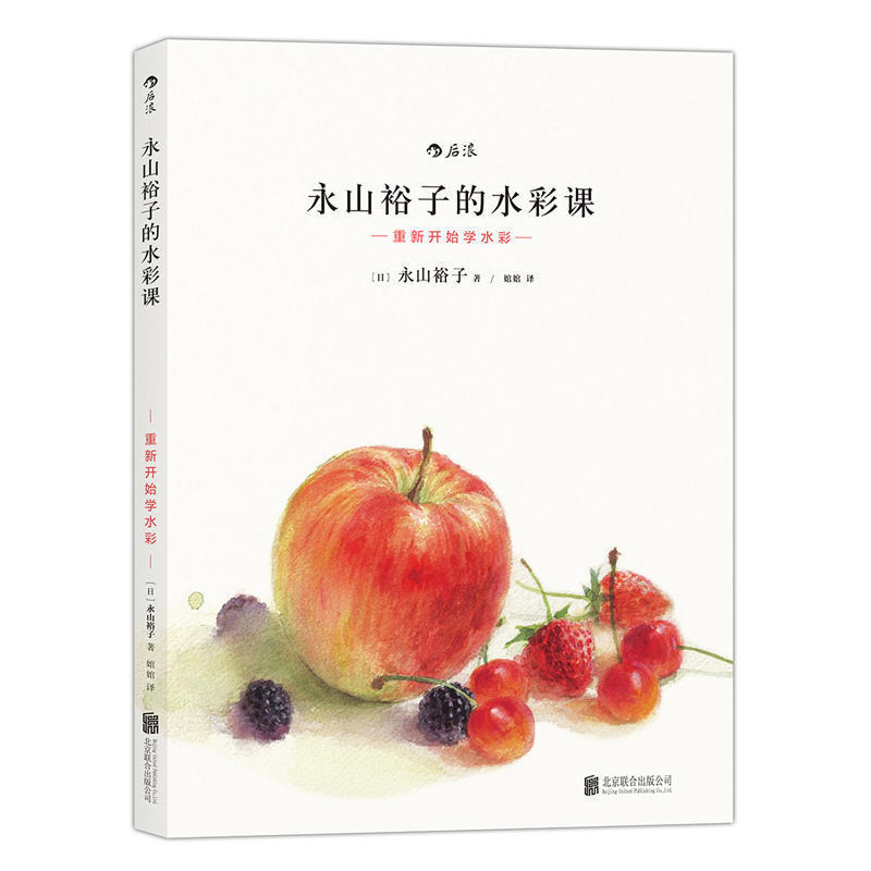 Watercolor drawing skills techniques tutorial book Yuko Nagayama's Watercolor Lesson: Start Learning Watercolor