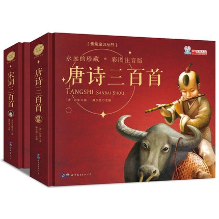 300 poems of Tang and Song poetry book Children Chinese pinyin pictures poem books Hardcover
