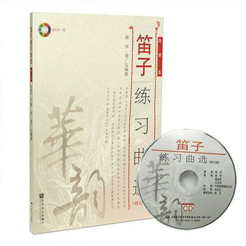 Selection of flute Etudes di zi lian xi qu xuan