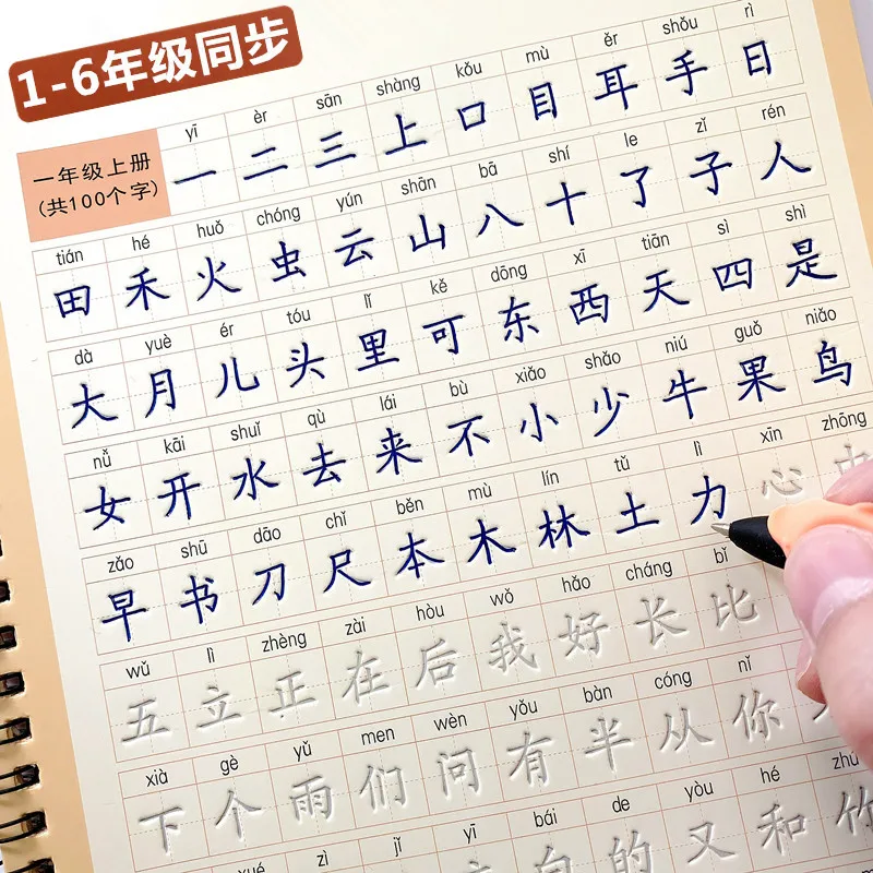 Primary School 1-6 Grade Chinese Characters Calligraphy Copybook HanZi Miao Hong 3D Reusable Groove