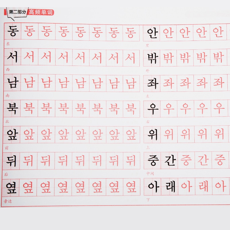 1Books Quaderno Standard Korean Hand Writing Post Getting Started Word Paste Handwriting Copy Copybook Libros Livros Book Livres