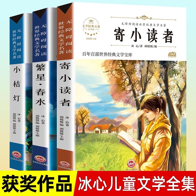 3pcs/Set volumes of Bingxin's complete works of children's literature sent to children's readers poetry works