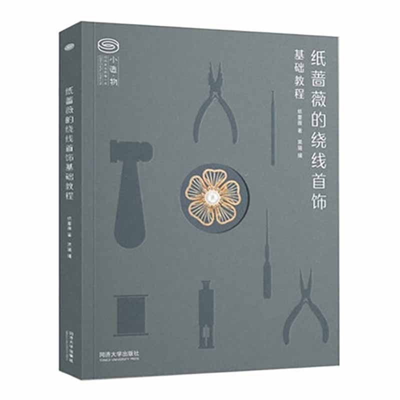 9 kinds Winding Jewelry skills For Beginner Handmade Diy Crafts Book