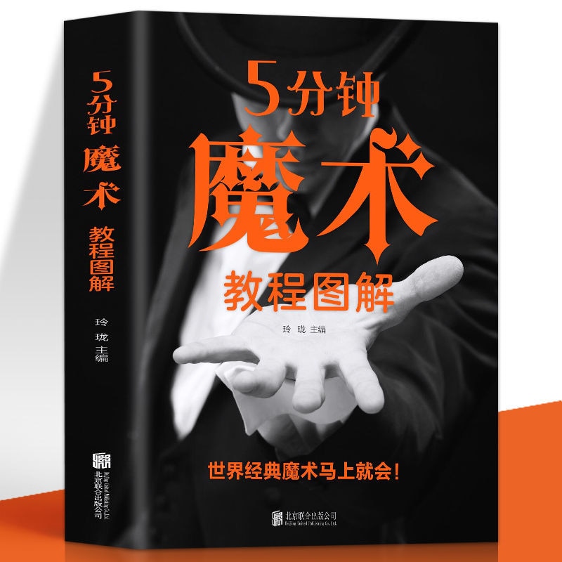 5-Minute Magic Tutorial Illustration One-Learn Magic Book Daquan Tutorial Teaching Book Introductory Book Magical Game Learning