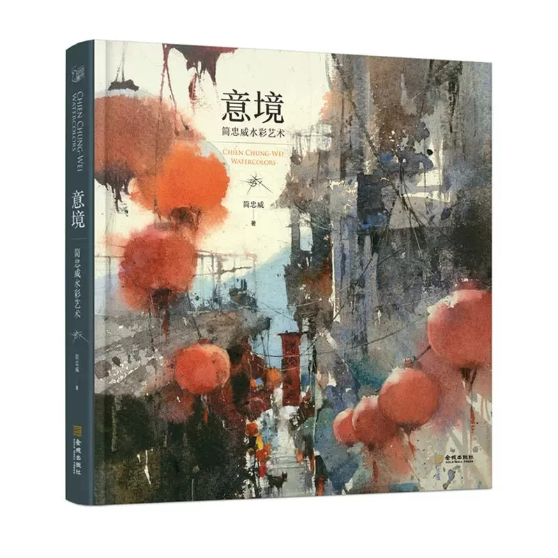 Yi Jing Artistic Conception Chien Chung- WEI Watercolor Book (Jian Zhongwei watercolor art painting