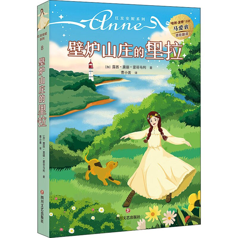 Chinese Book Lira of Fireplace Villa Sichuan Literature and Art Publishing House