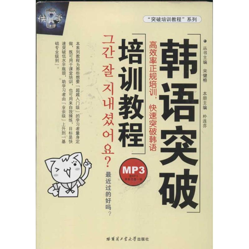 Books Chinese Books ChineseLanguage Learning Book Korean Breakthrough Training Course