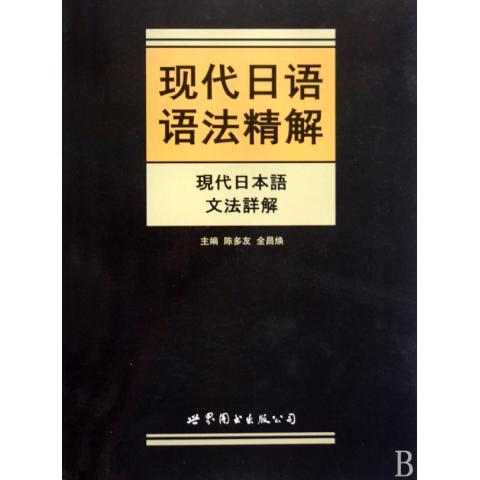 Books Chinese Books ChineseLanguage Learning Book The Grammar Of Modern Japanese