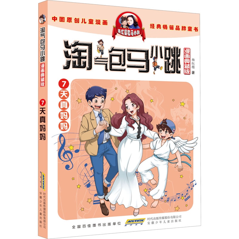 Manga Books Naughty Ma Xiaotiao 7 Naive Mothers Cartoon Collection