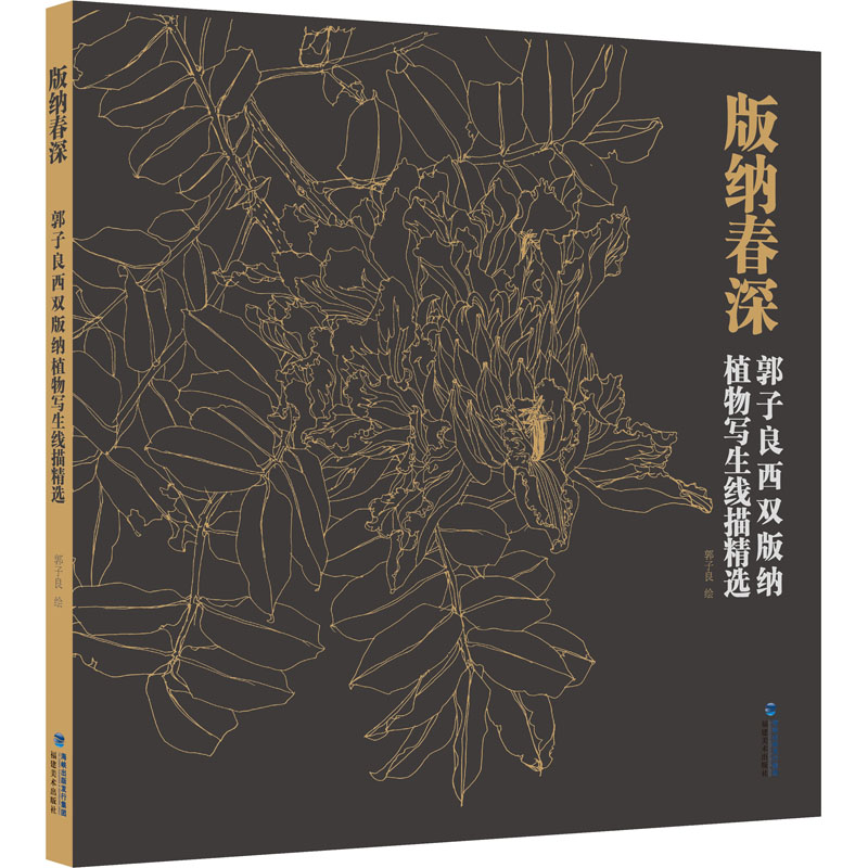 Books Chinese Drawing Book Selected Line Drawing Of Xishuangbanna Plant SketchChild Draw Book