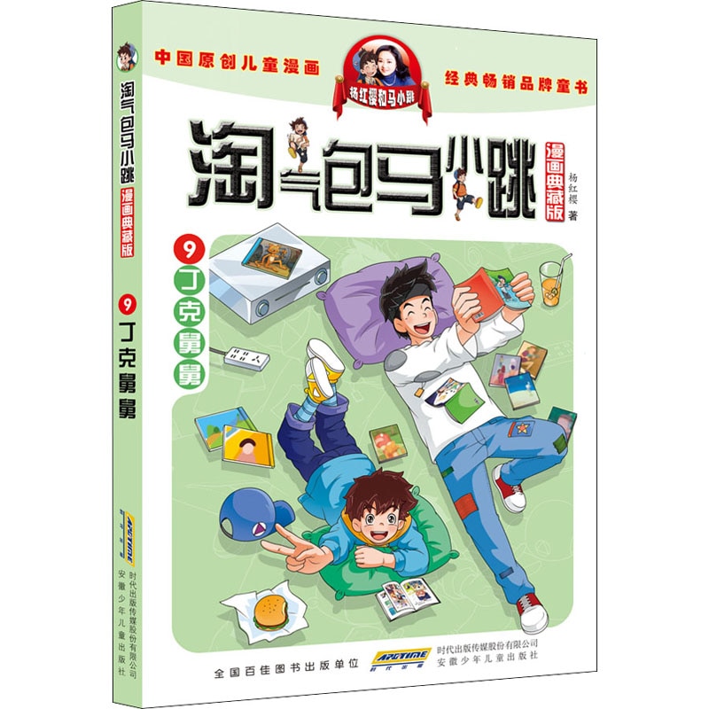 Manga Books Naughty Ma Xiaotiao Cartoon Collection 9 Uncle Dink