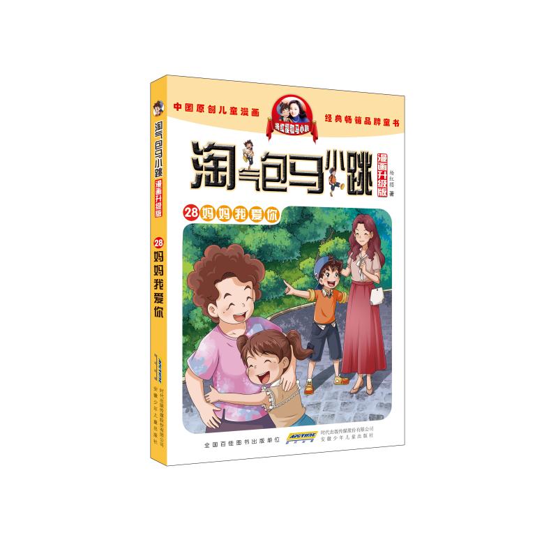 Manga Books Naughty Pony Jump 28 Mom I Love You Cartoon Upgrade