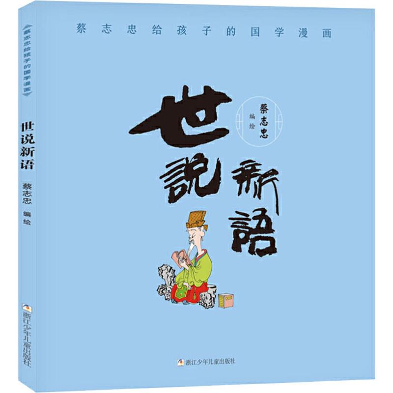 Manga Books ManhwaCai Zhizhong Talks New Words To The Children's Cartoon World