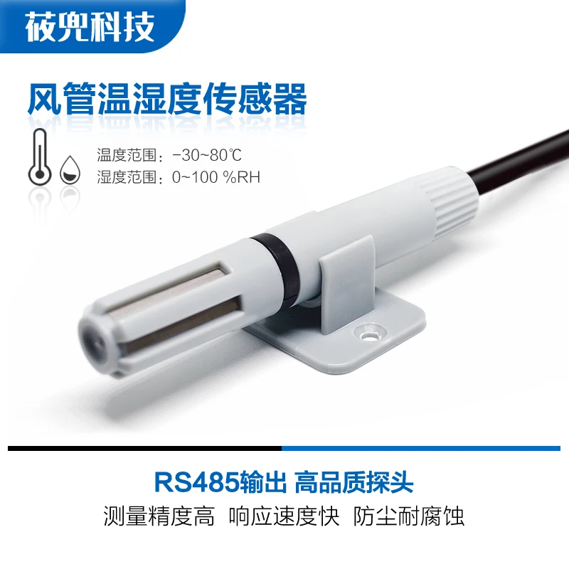 Built in wall mounted RS485 air duct temperature humidity sensor transmitter MODBUS professional high-precision waterproof probe