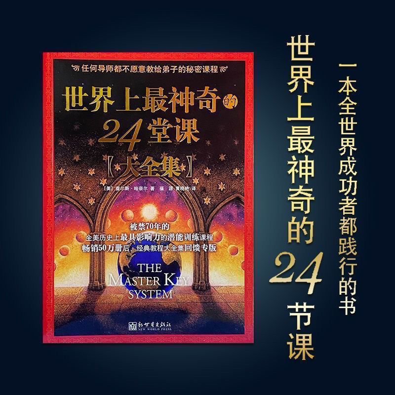 New 24 Most Amazing Lessons in the World Influential Potential Training Courses Selling Classic Inspirational Books