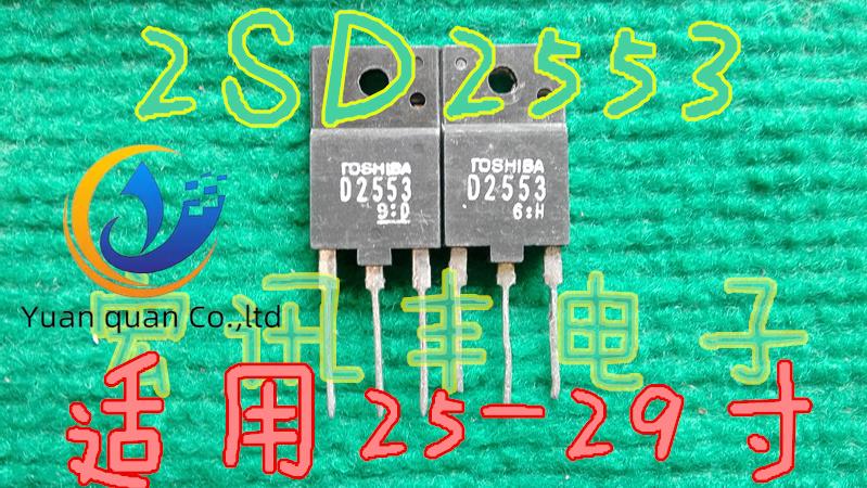 20pcs original new Tested D2553 2SD2553 is applicable to 25-29-inch bank management