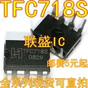 30pcs original new TFC718S TFC718 power chip [DIP8 -]