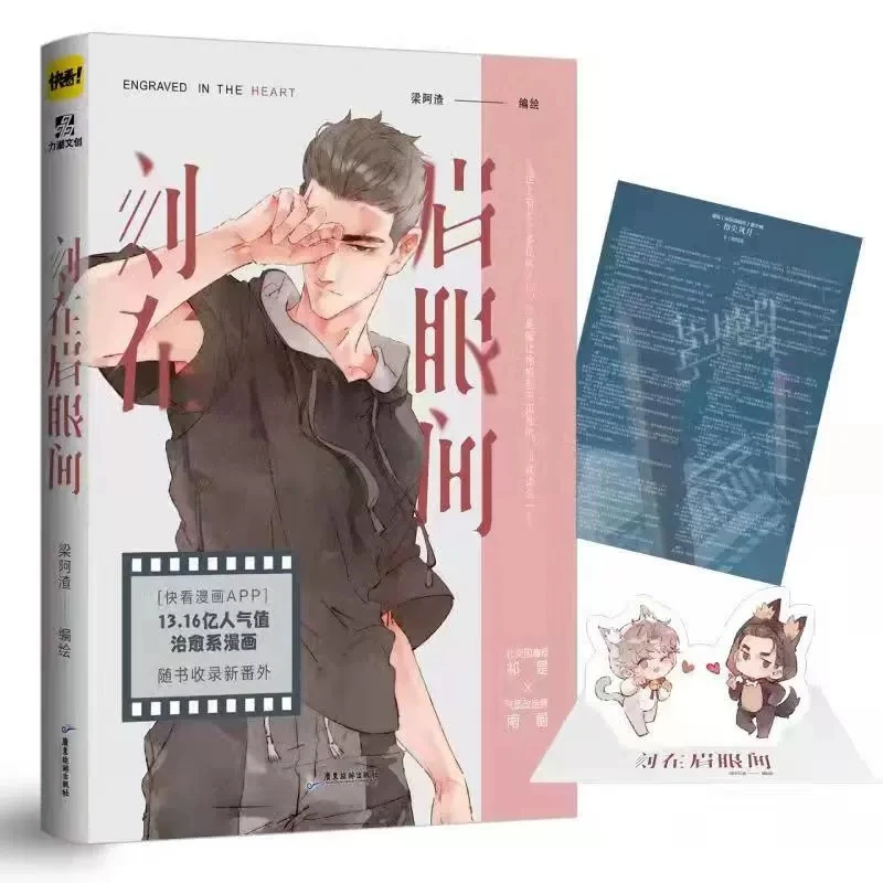 New Engraved in The Heart Vol 1 Comic Book Liang A Zha's Works Qi Shi  Nan Jue Youth Literature
